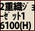 �A�C�{���[��d�D�W���[�[�b�g