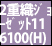 ���x���_�[�F�@��d�D�W���[�[�b�g
