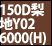 ���F150D���n�W���[�[�b�g