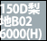 ������F150D���n�W���[�[�b�g