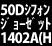 �Z����50D�V�t�H���W���[�[�b�g