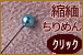 クリックで縮緬(ちりめん)布生地へ