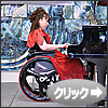 車椅子のピアニスト　山崎理恵さん